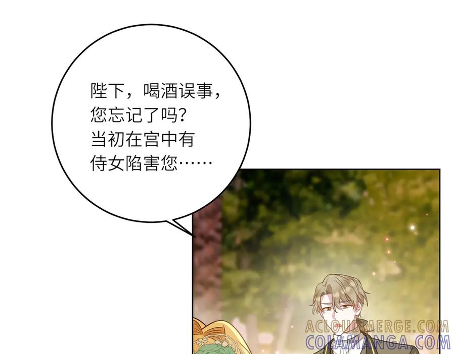 《转身成为恶女女王》第54话 月下酒局 第45页