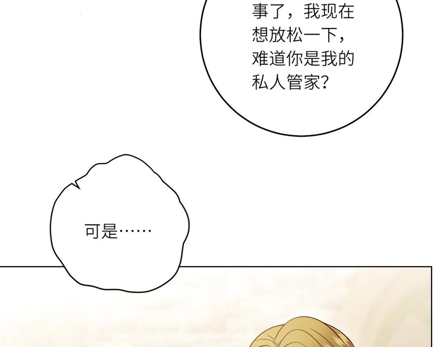 《转身成为恶女女王》第54话 月下酒局 第48页