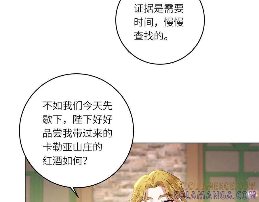 《转身成为恶女女王》第54话 月下酒局 第41页