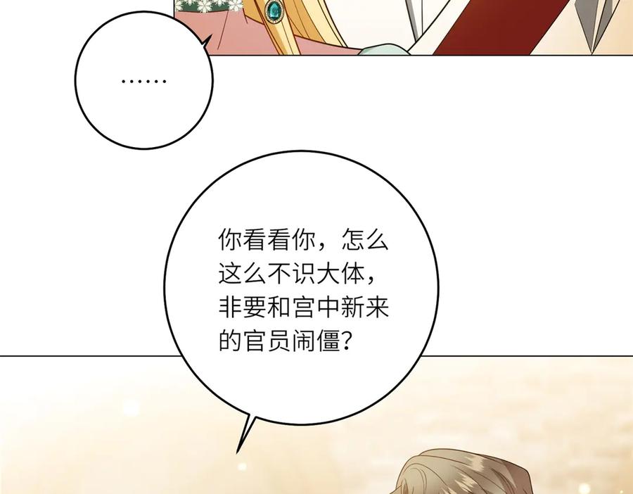《转身成为恶女女王》第54话 月下酒局 第63页