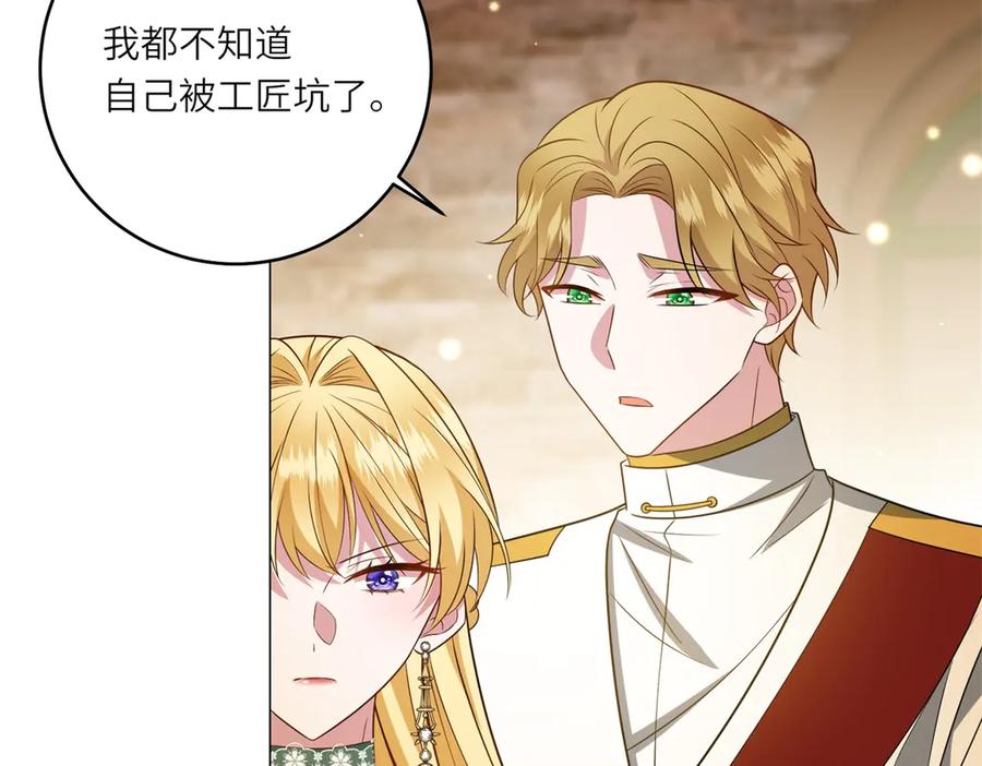 《转身成为恶女女王》第54话 月下酒局 第62页