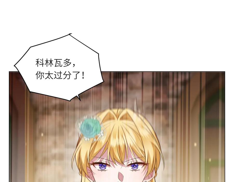 《转身成为恶女女王》第54话 月下酒局 第59页