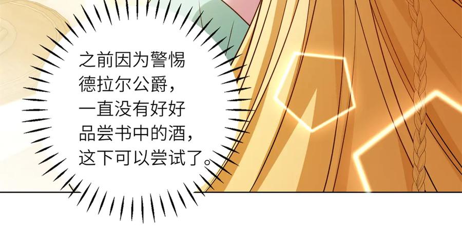 《转身成为恶女女王》第54话 月下酒局 第44页