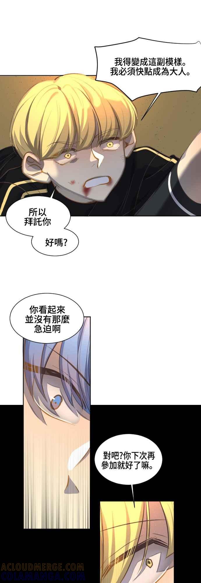 《变身外套》[第59话] 两扇门 第23页
