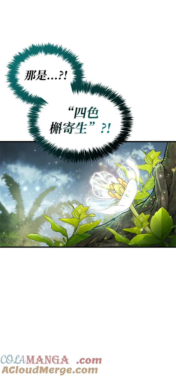 《隐瞒黑历史的玩家》第64话 第64页