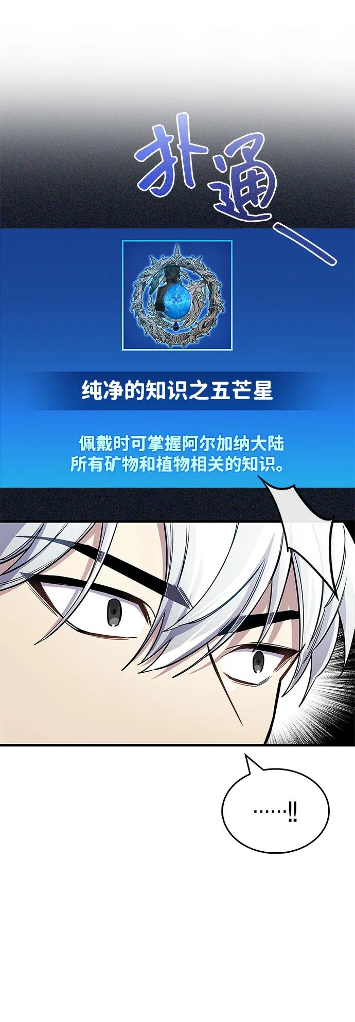 《隐瞒黑历史的玩家》第64话 第63页
