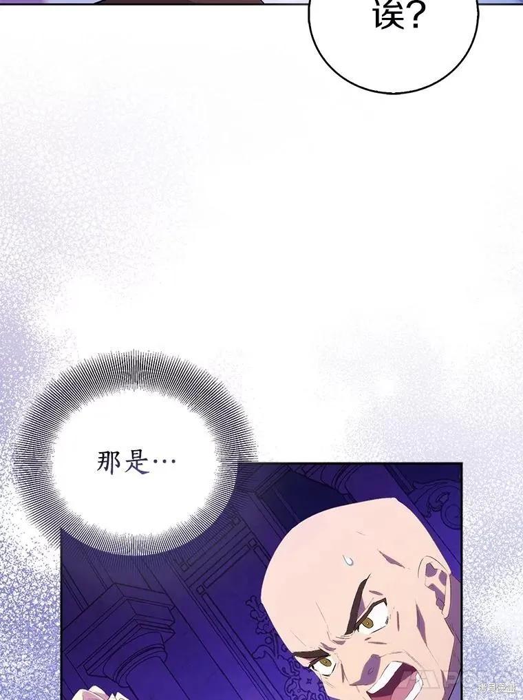 作为假圣女，却被众人迷恋？ 第68话 第92页