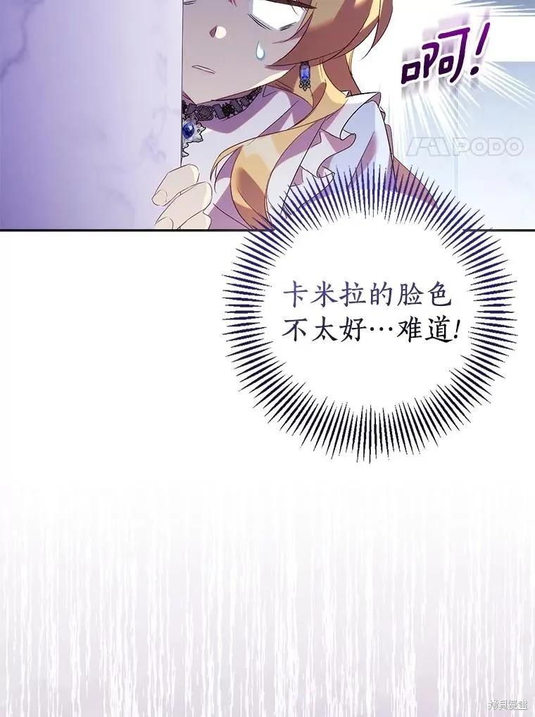 作为假圣女，却被众人迷恋？ 第68话 第95页