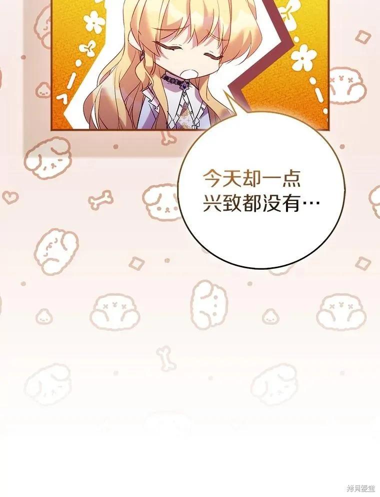 作为假圣女，却被众人迷恋？ 第68话 第90页