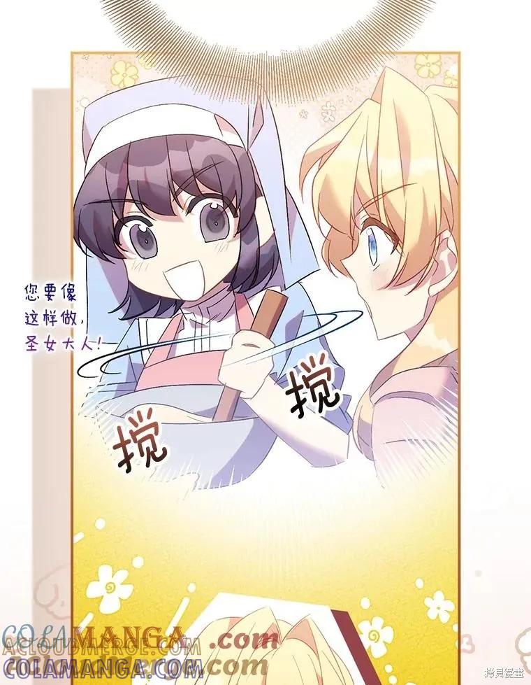 作为假圣女，却被众人迷恋？ 第68话 第89页