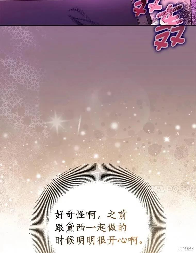 作为假圣女，却被众人迷恋？ 第68话 第88页
