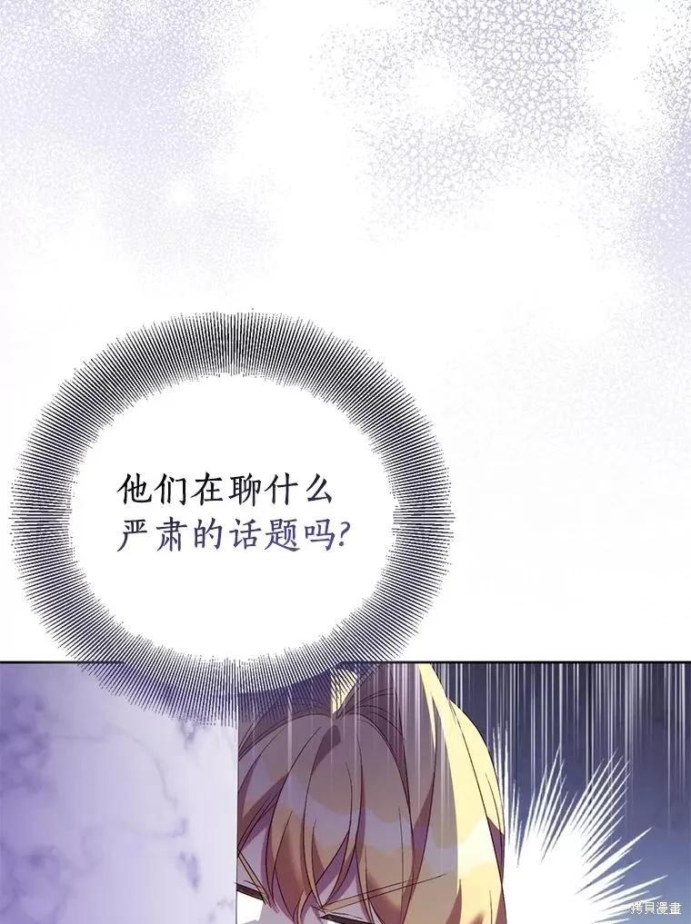 作为假圣女，却被众人迷恋？ 第68话 第94页