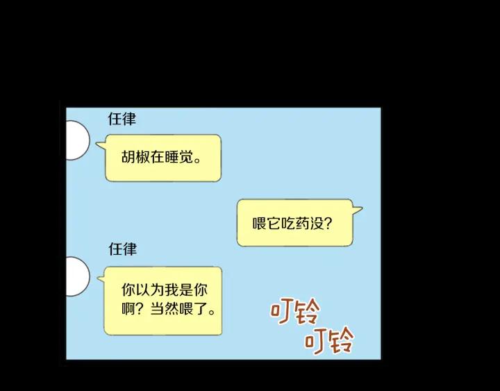 《不能恋爱的房间》第66话 我可以结婚吗？ 第48页