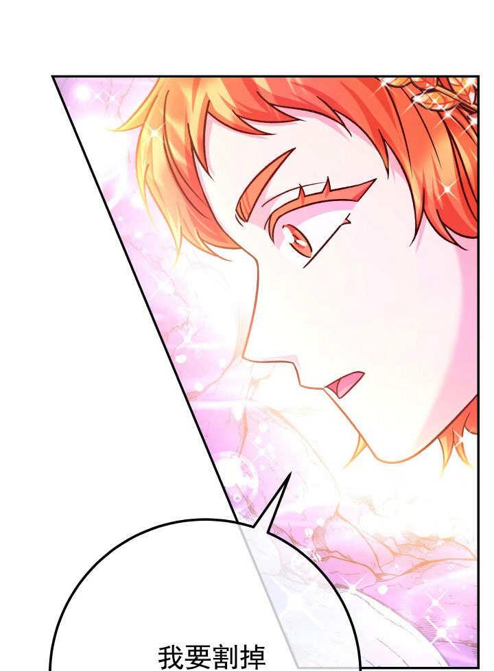 《海军上将的怪物妻子》第69话 第50页