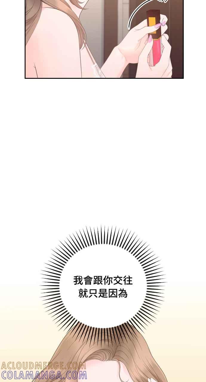 《年下本部长》第7话 第57页