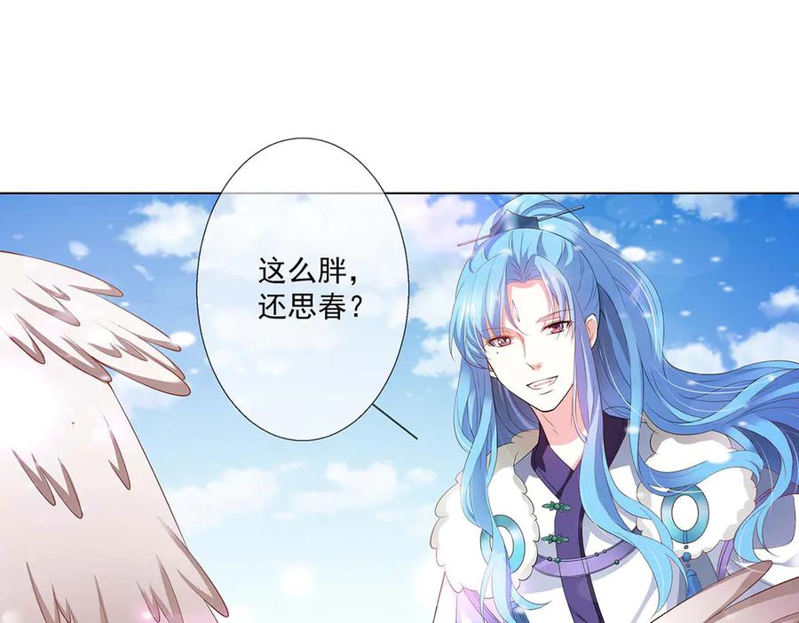 《神兽萌宠》第70话 第67页