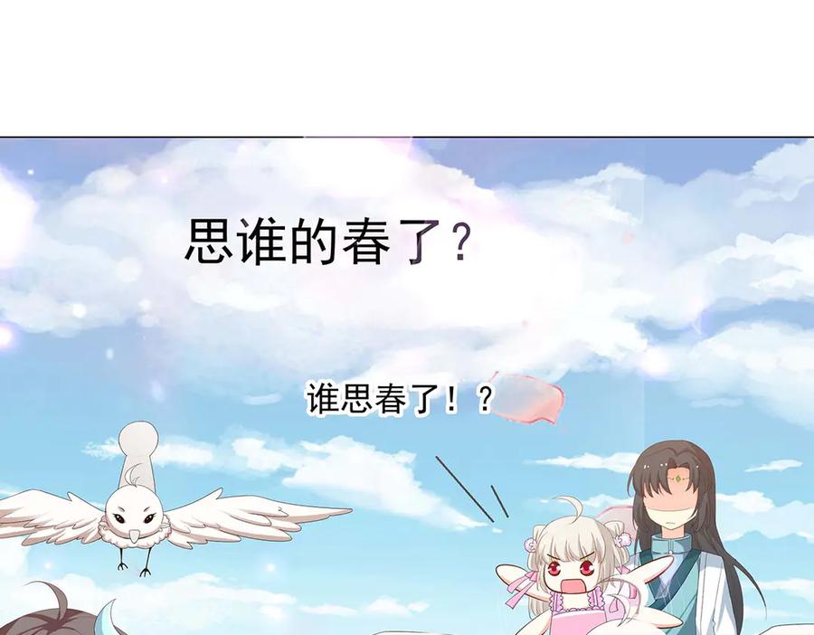 《神兽萌宠》第70话 第64页