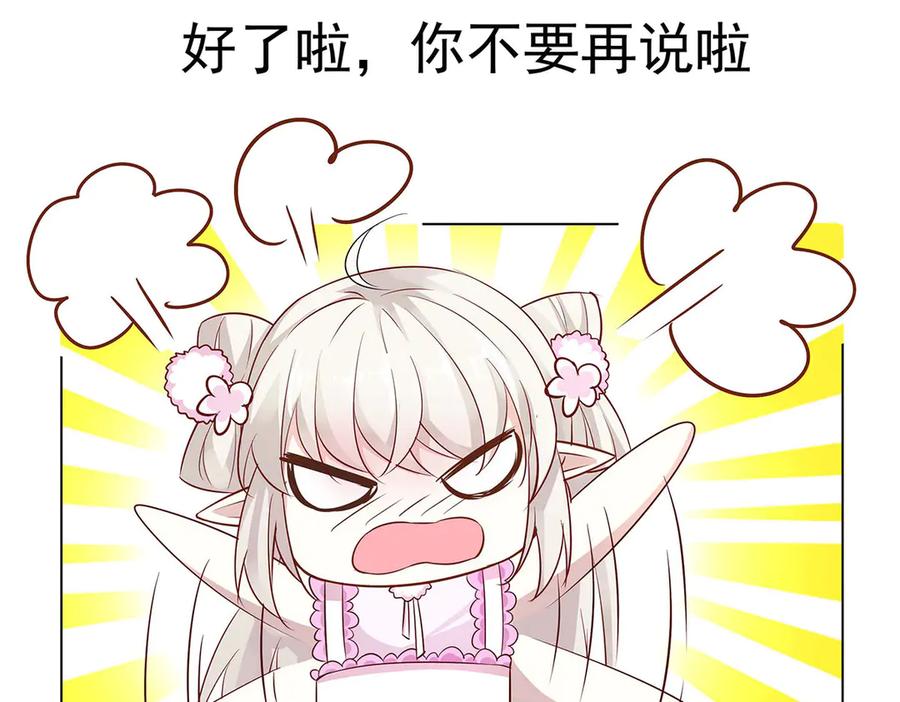 《神兽萌宠》第70话 第80页