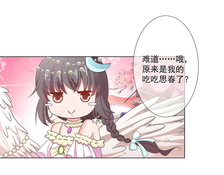 《神兽萌宠》第70话 第63页