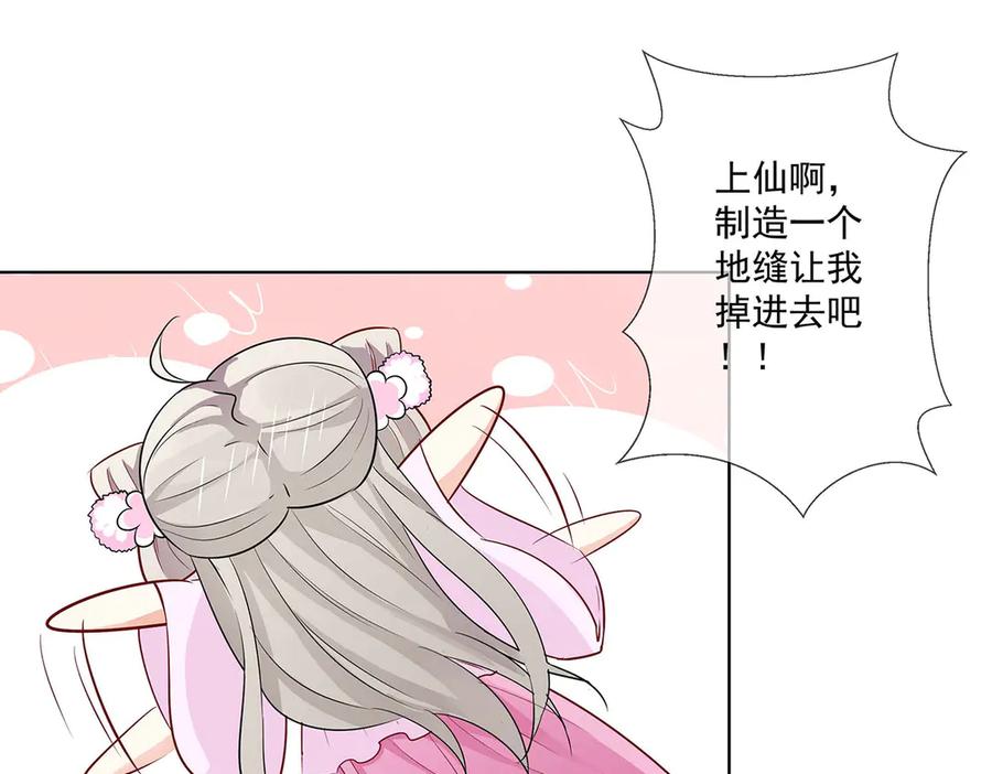 《神兽萌宠》第70话 第91页