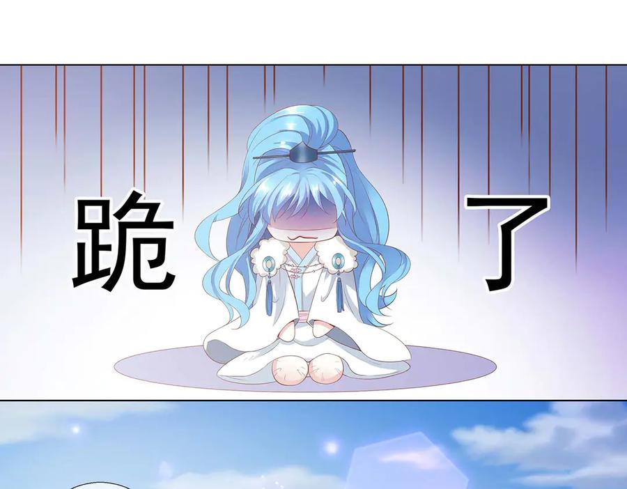 《神兽萌宠》第70话 第71页