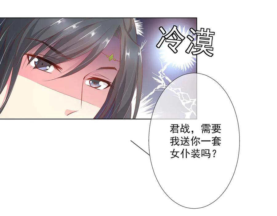 《神兽萌宠》第70话 第70页
