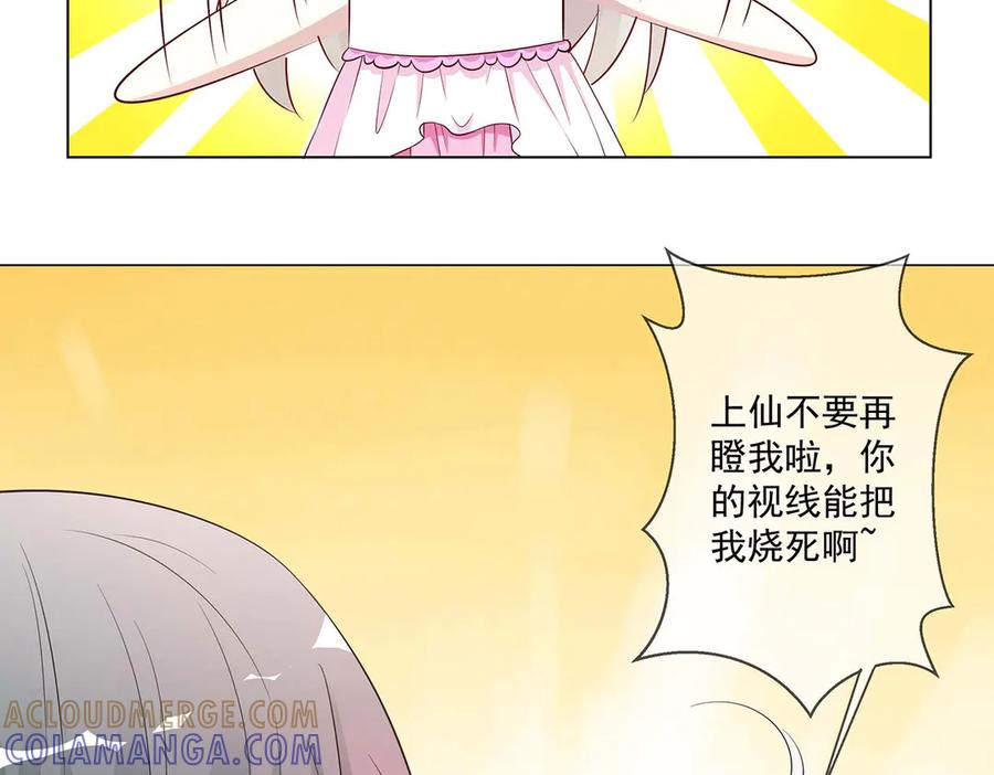 《神兽萌宠》第70话 第81页