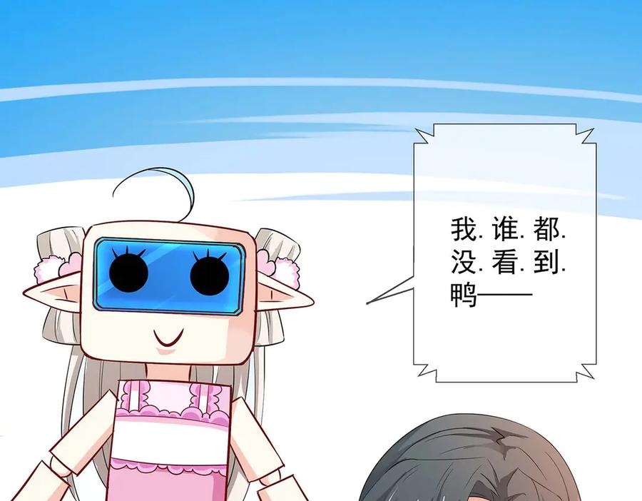 《神兽萌宠》第70话 第88页