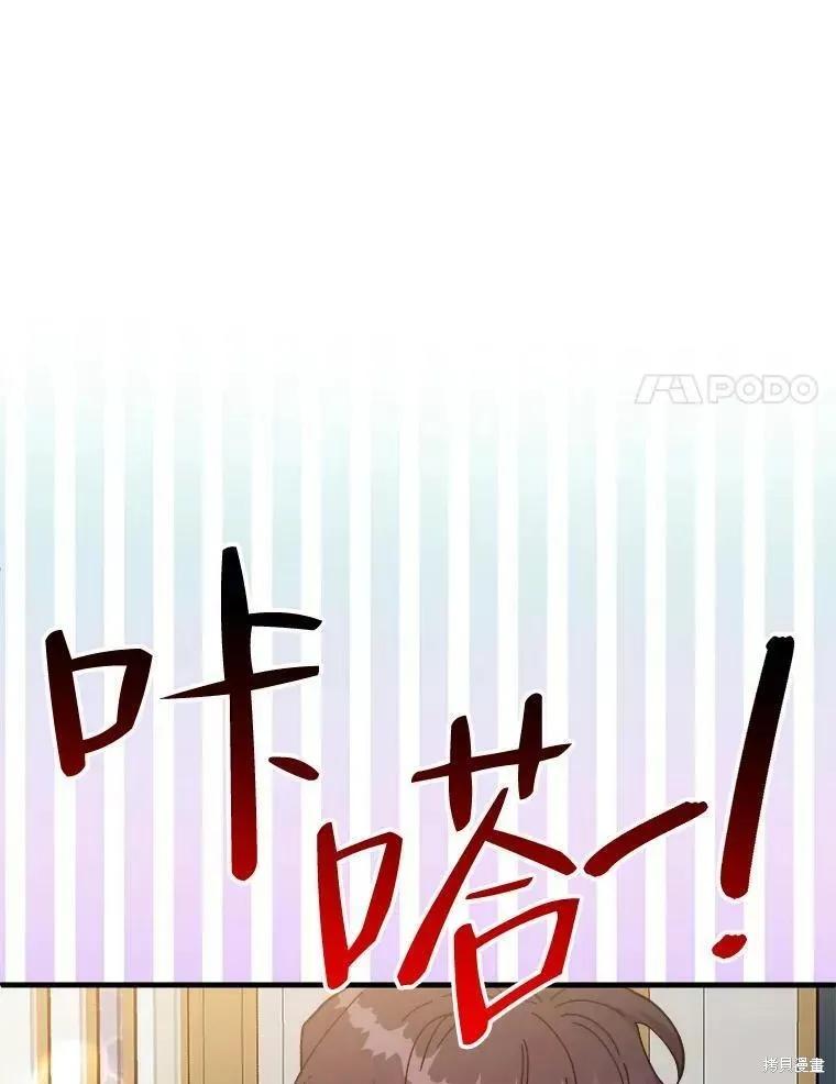 《王女在装疯卖傻》第72话 第23页