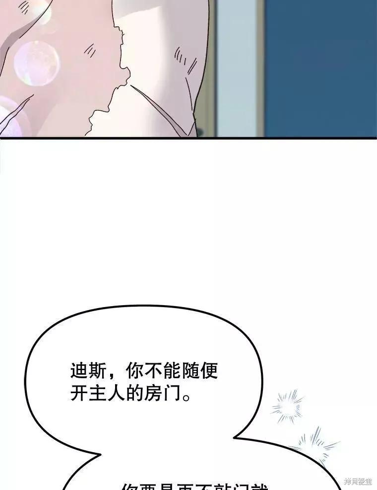 《王女在装疯卖傻》第72话 第27页