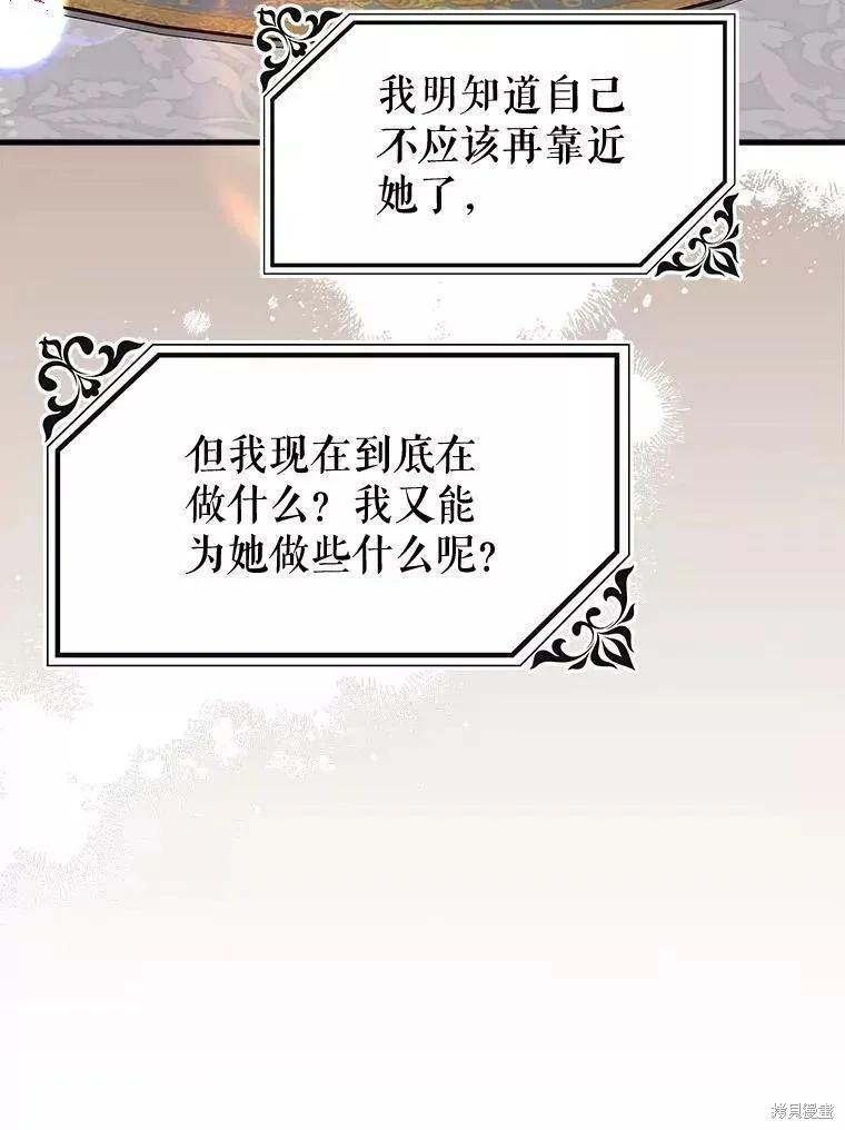《王女在装疯卖傻》第72话 第22页