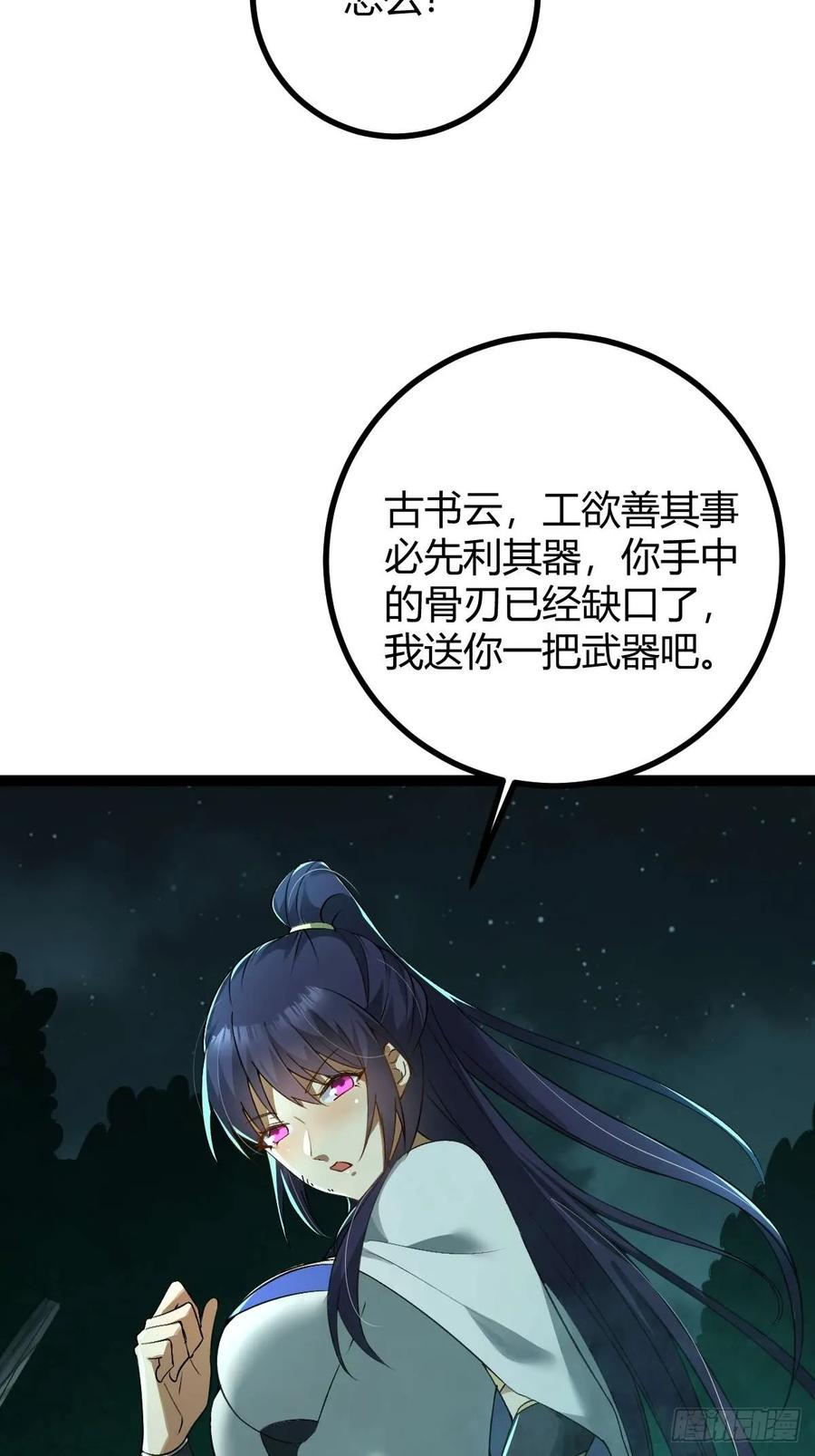 我在末世词条成神 - 007 巨狼噬人 - 第84张图