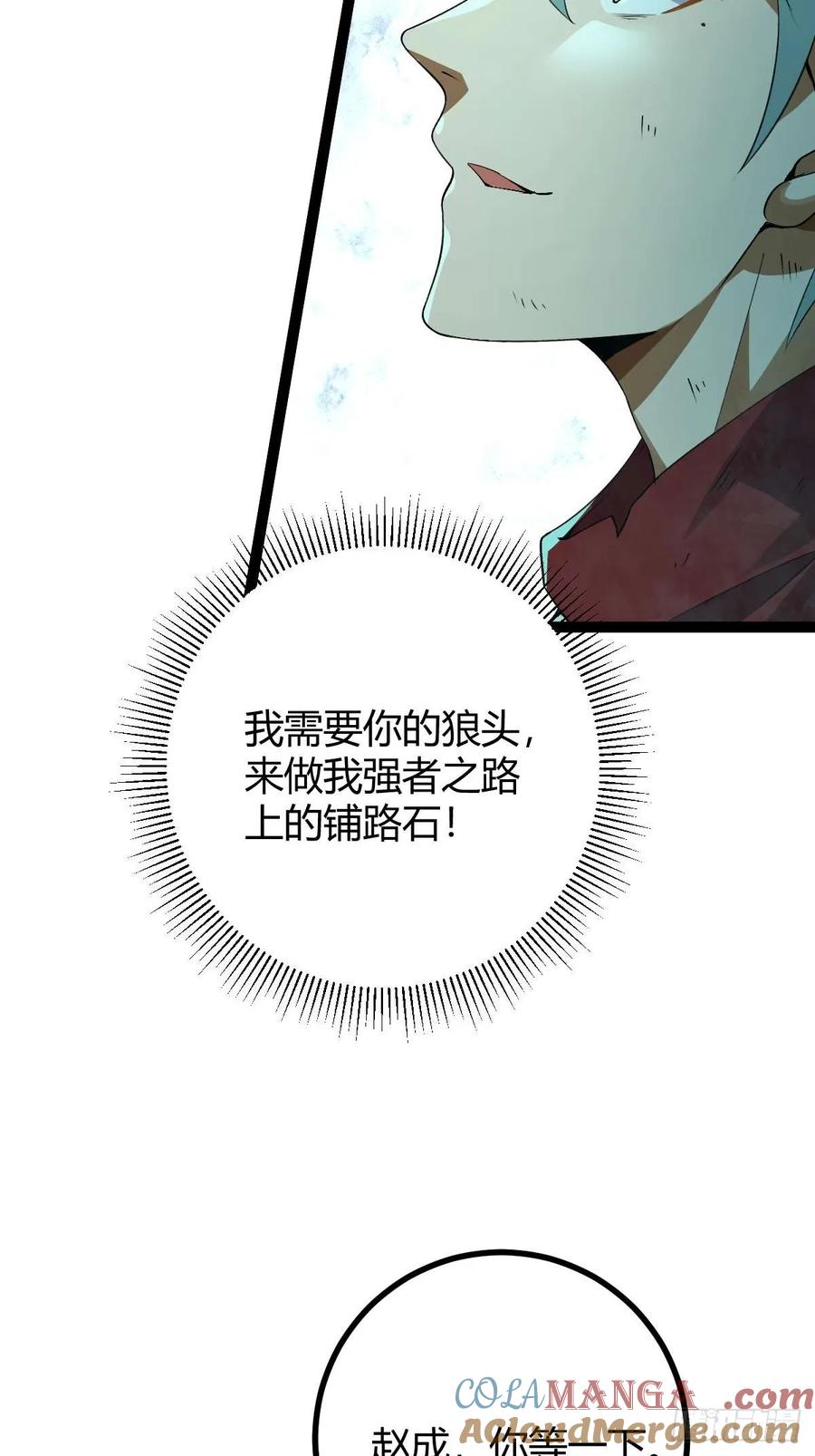 我在末世词条成神 - 007 巨狼噬人 - 第82张图