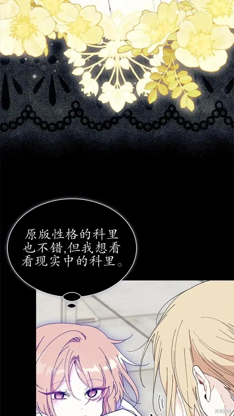 《我不想当鹊桥》第84话 第41页