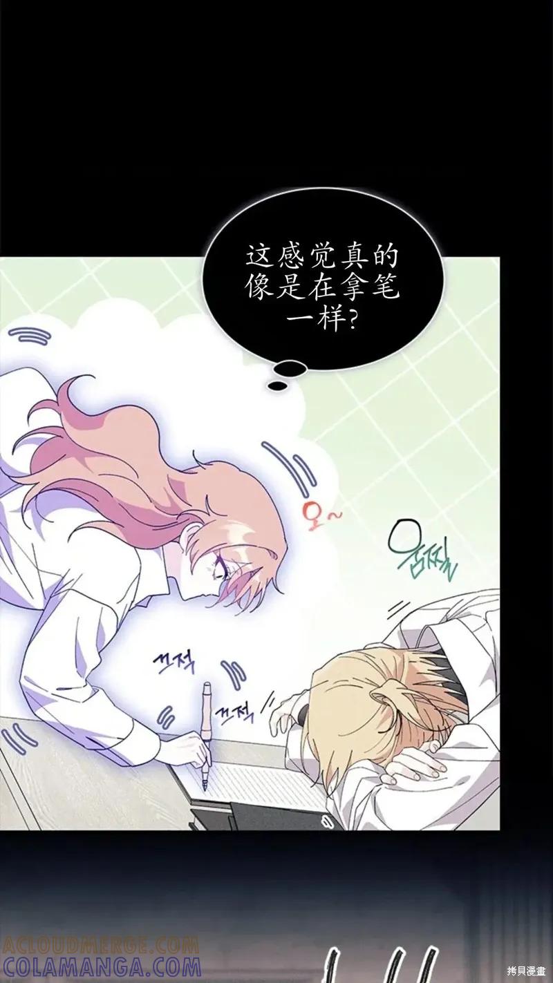 《我不想当鹊桥》第84话 第31页