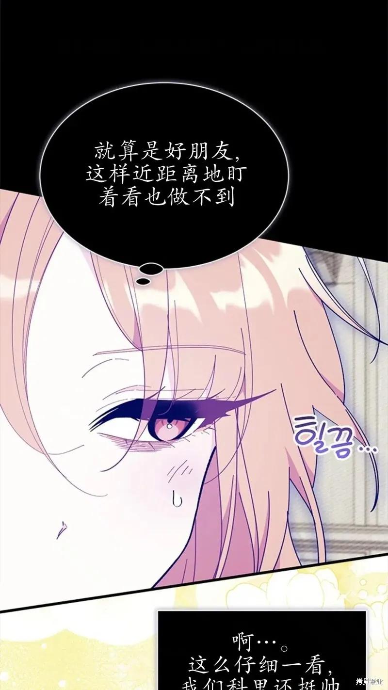 《我不想当鹊桥》第84话 第38页
