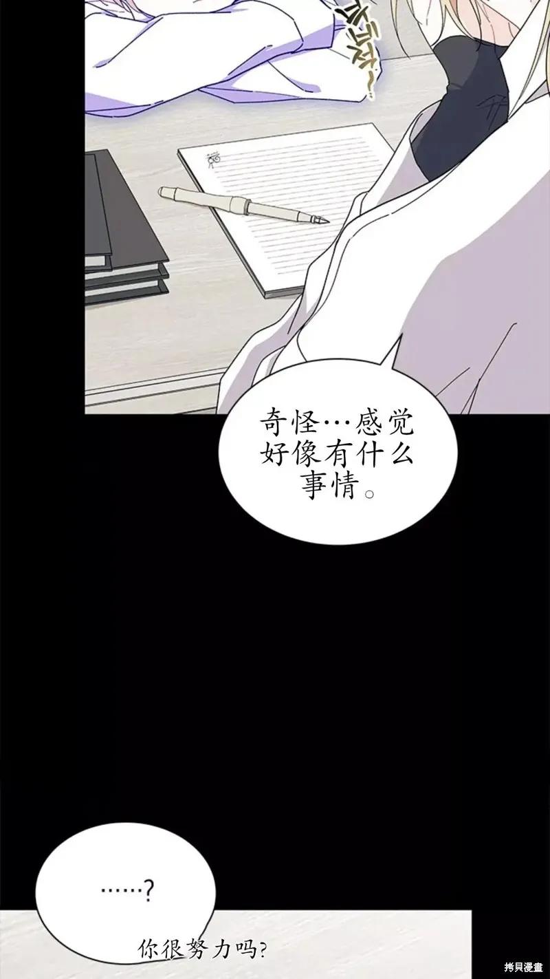 《我不想当鹊桥》第84话 第42页