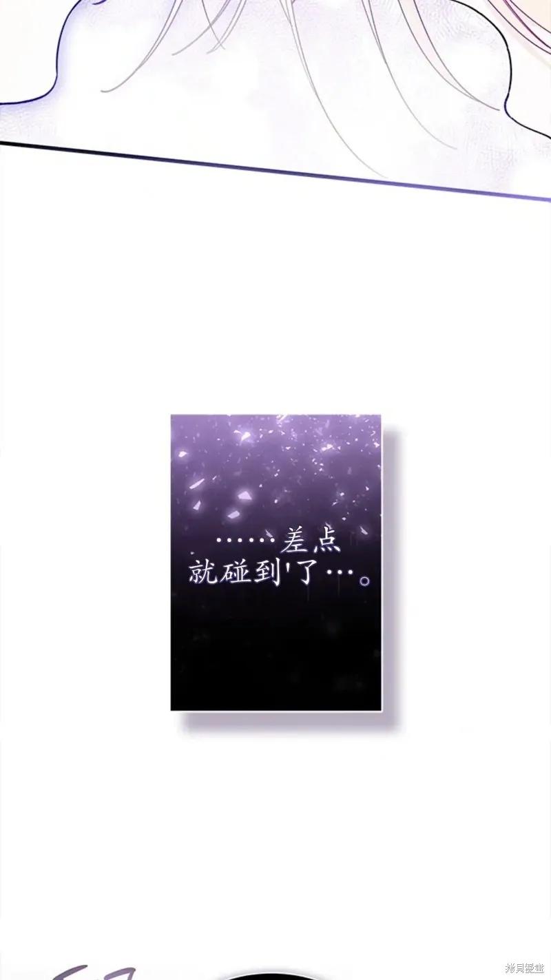 《我不想当鹊桥》第84话 第36页