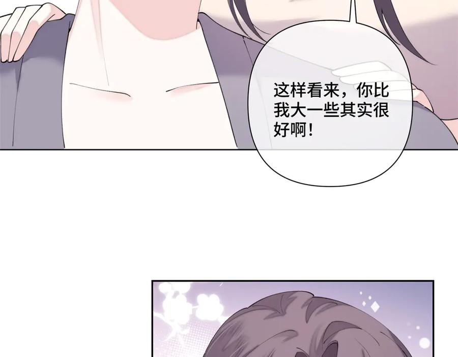 《白天被逃婚晚上被奶凶指挥官求抱抱》87 你会介意吗 第87页