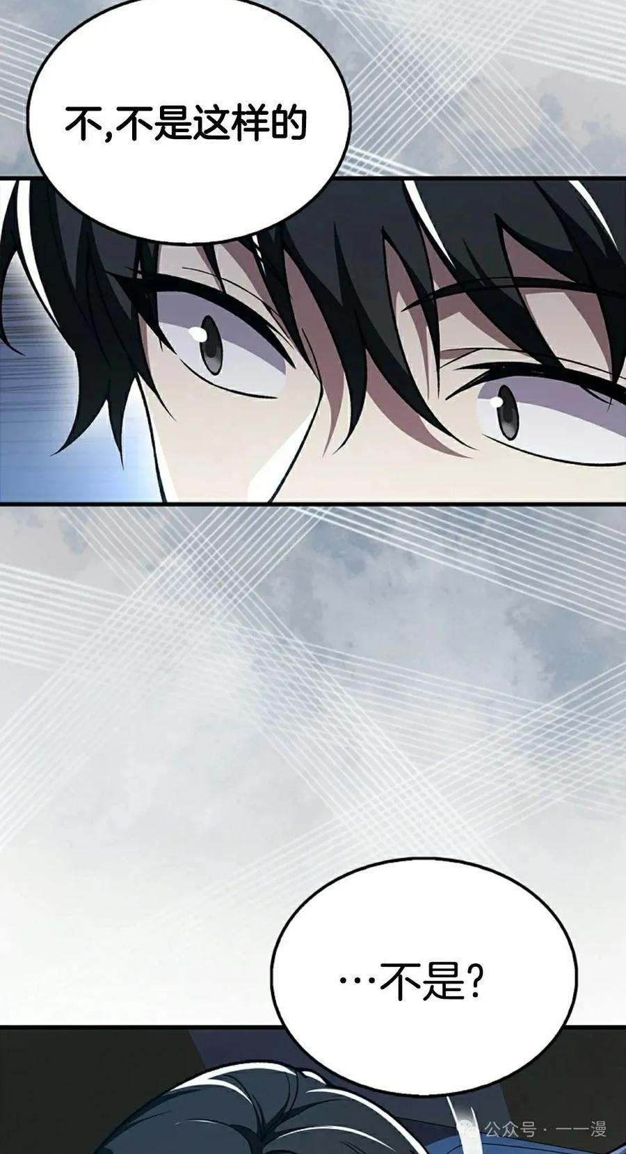 《我不是回归者》第41话 第45页