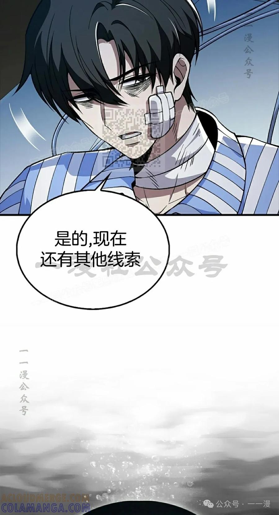 《我不是回归者》第41话 第46页