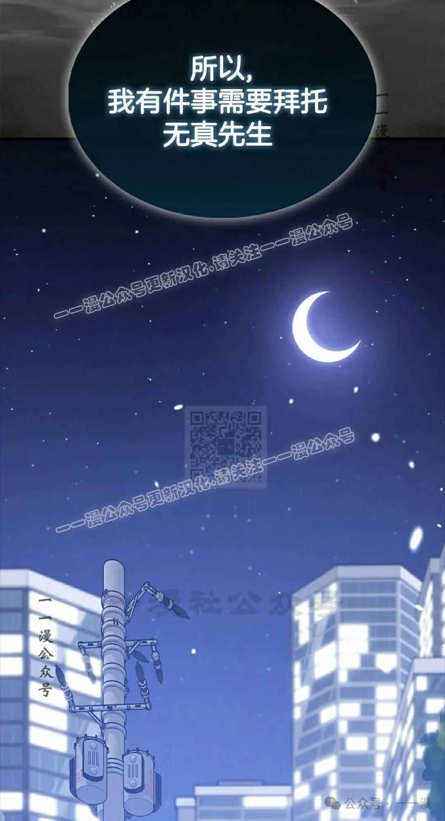 《我不是回归者》第41话 第47页