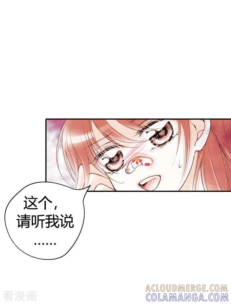 《灰姑娘进化论》第8话 第23页