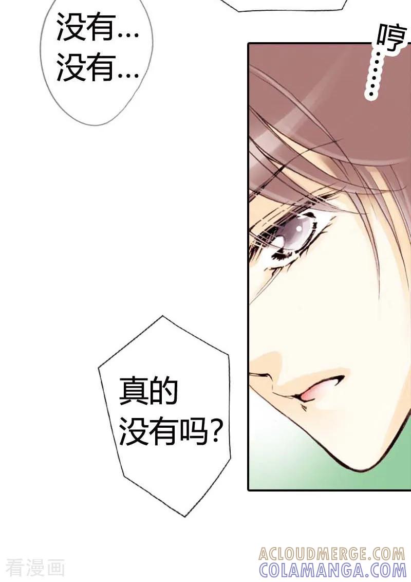 《灰姑娘进化论》第8话 第21页