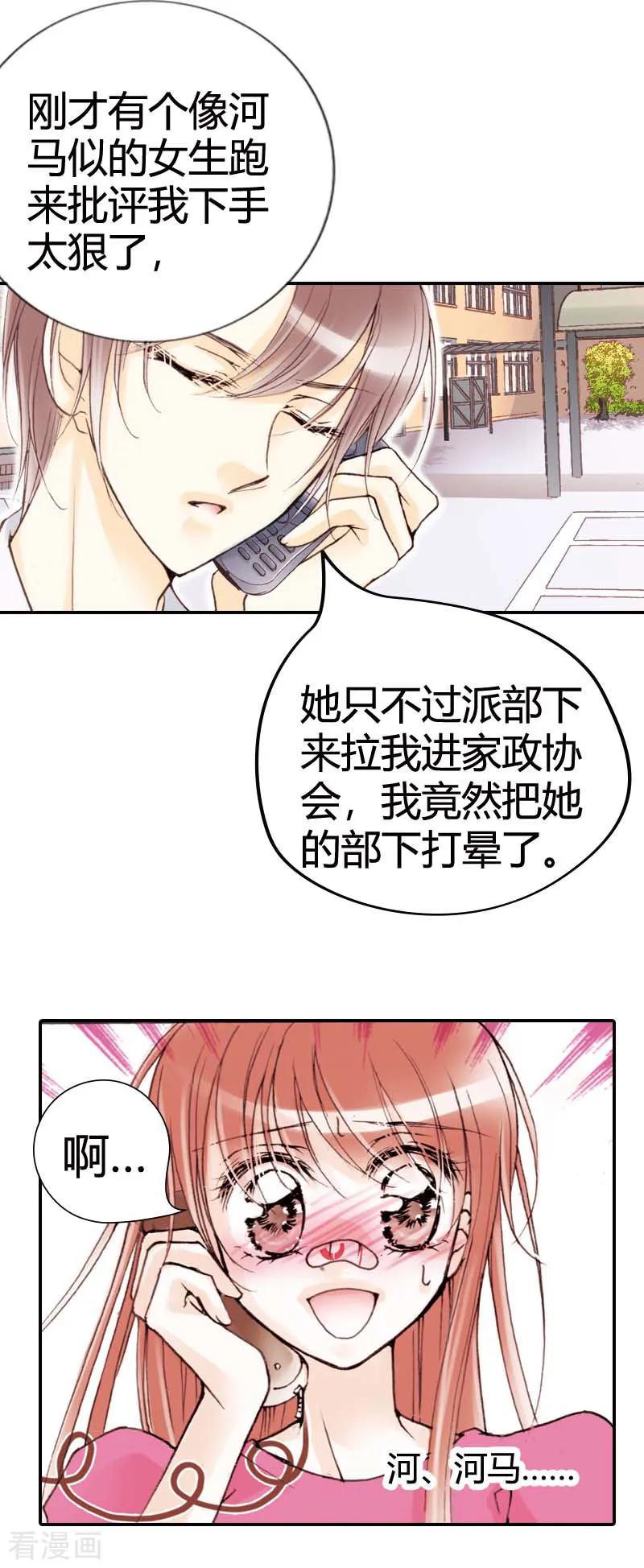 《灰姑娘进化论》第8话 第22页