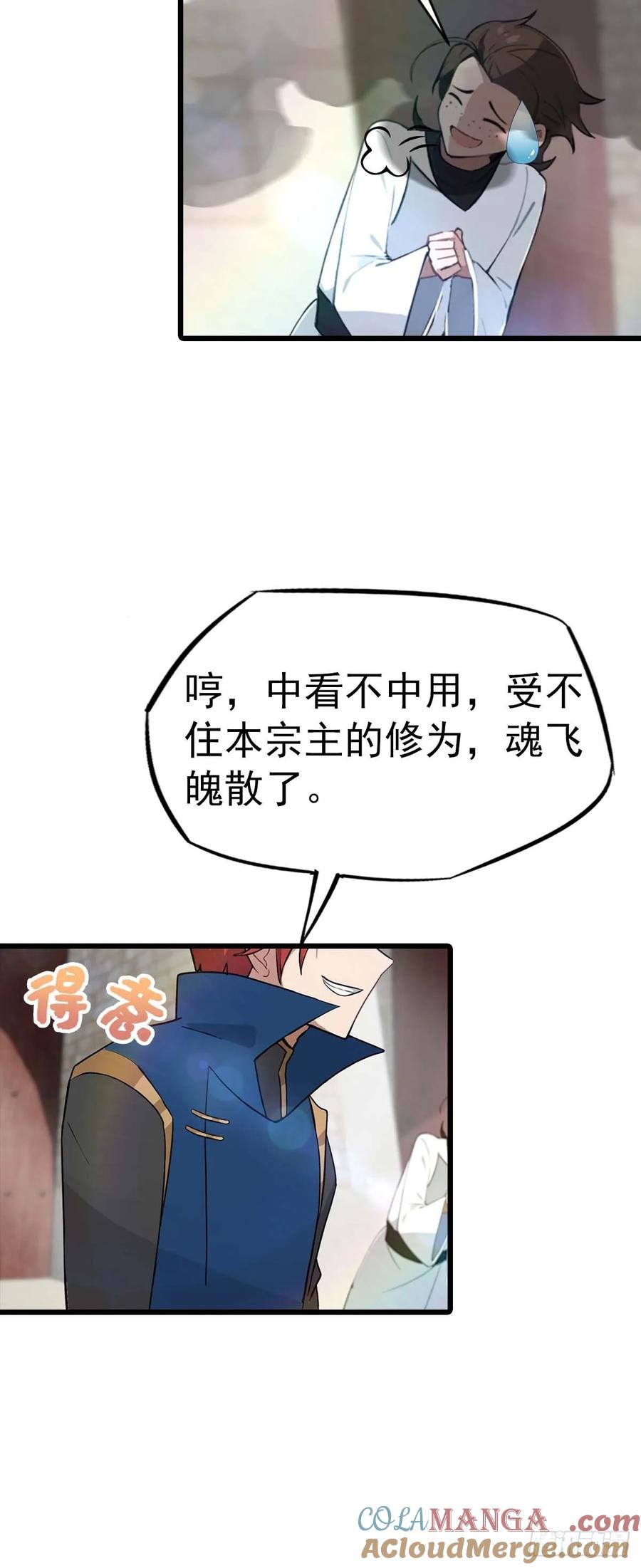 修仙归来在校园 第二季 - 第155话 救了个白眼狼？ - 第22张图