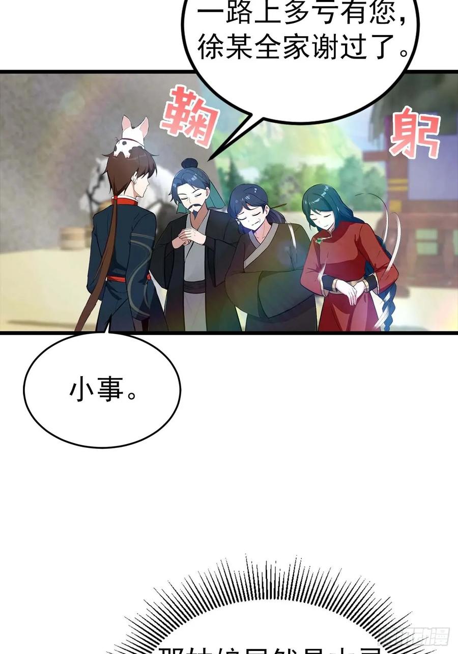 修仙归来在校园 第二季 - 第155话 救了个白眼狼？ - 第24张图