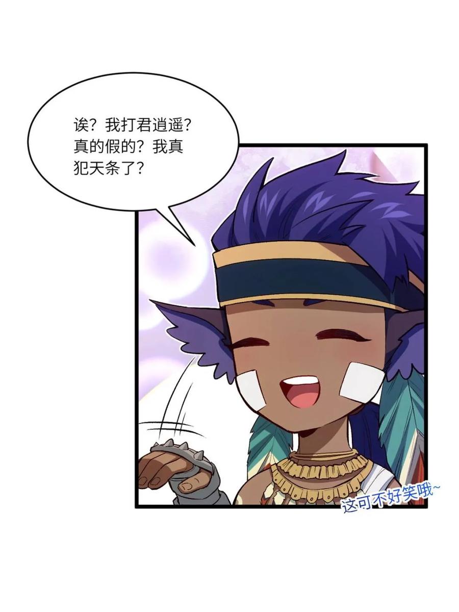 《开局签到荒古圣体》第101话 100.吊打杨盘 第14页