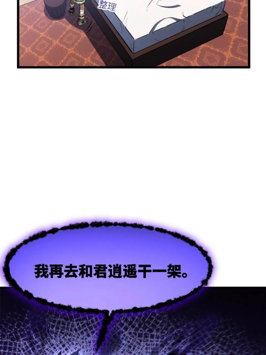 《开局签到荒古圣体》第101话 100.吊打杨盘 第24页