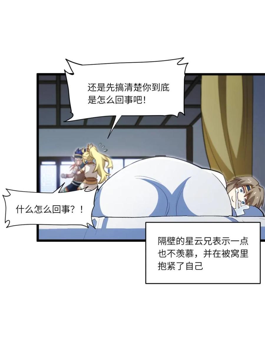 《开局签到荒古圣体》第101话 100.吊打杨盘 第27页